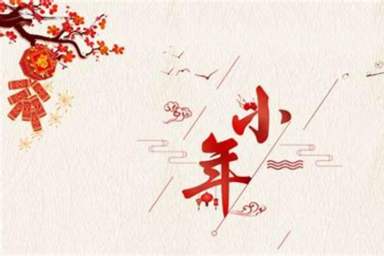 小年吃什么传统食品