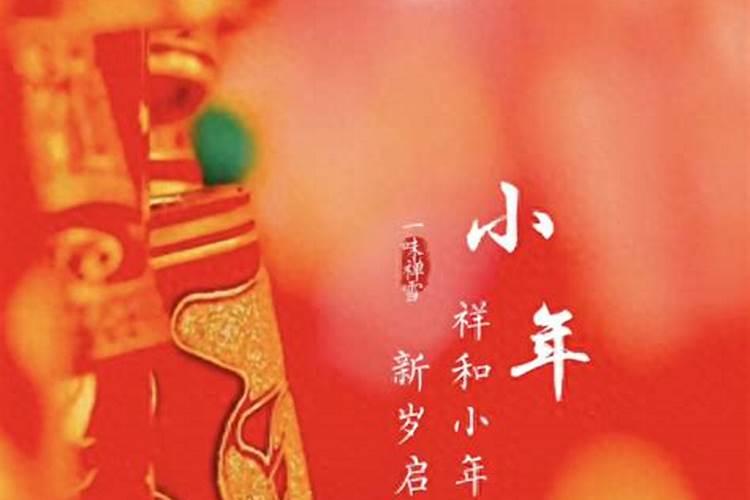 腊月二十三过小年是哪些地方的风俗？