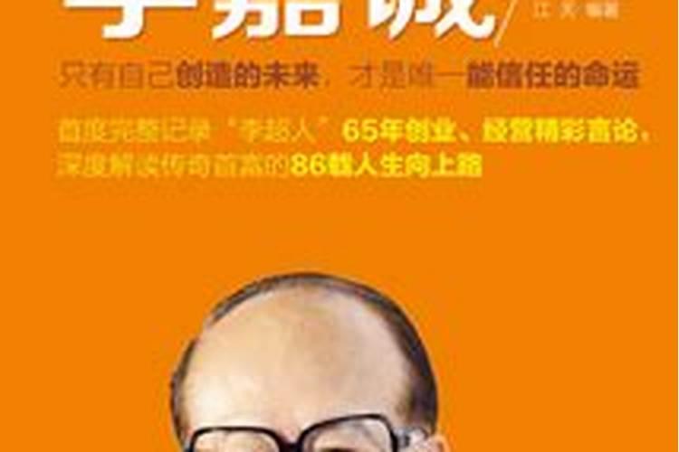 李嘉诚的八字有几个土