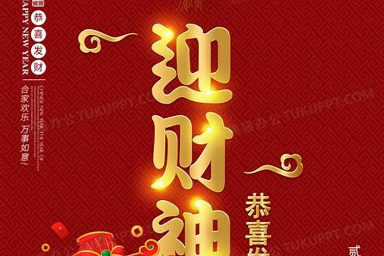财神节有什么习俗？应该吃什么？
