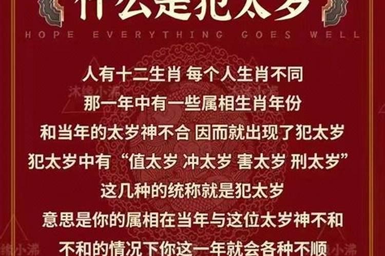 犯太岁怎么化解犯太岁的九个化解方法