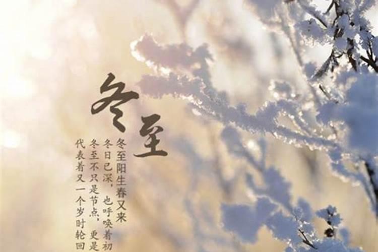 如何用英文介绍冬至？