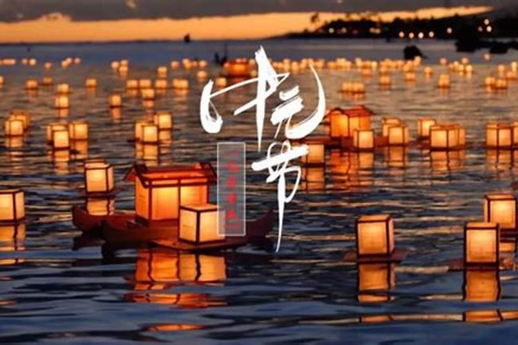 中元节是从哪天开始一共几天