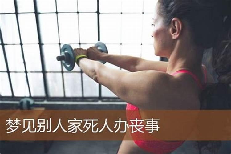 梦见别人家死人了是什么意思 梦见别人家死人了是什么意思周公解梦百度...