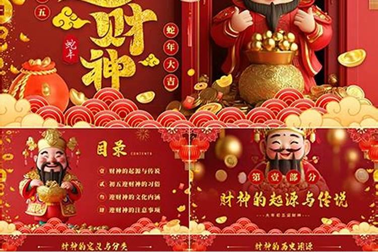 财神节是什么时候