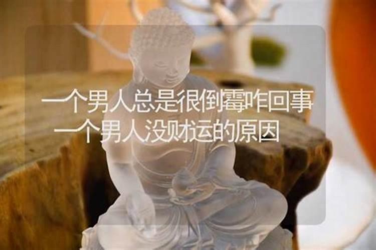 人生财运是不是天注定的,人一生财运是注定的吗