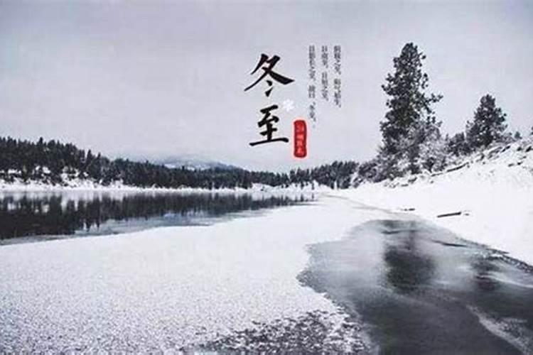 今年冬至是几月几日几点几分