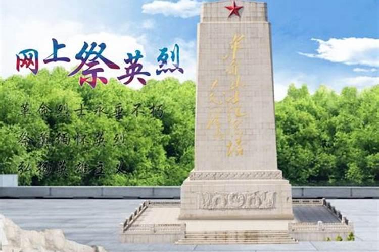 烟台官方云祭扫平台线上祭扫指南(网上祭扫平台)