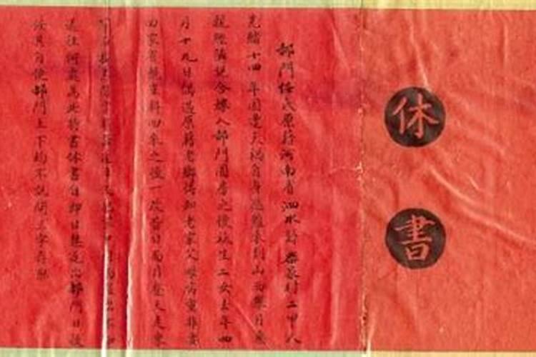 和离书和休书有啥区别