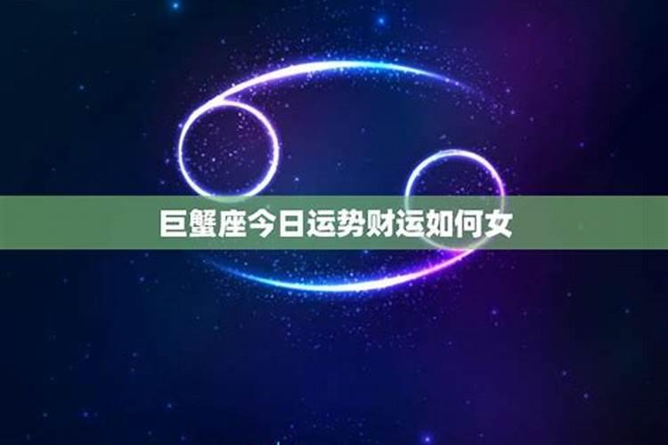 七月哪一天的巨蟹最厉害