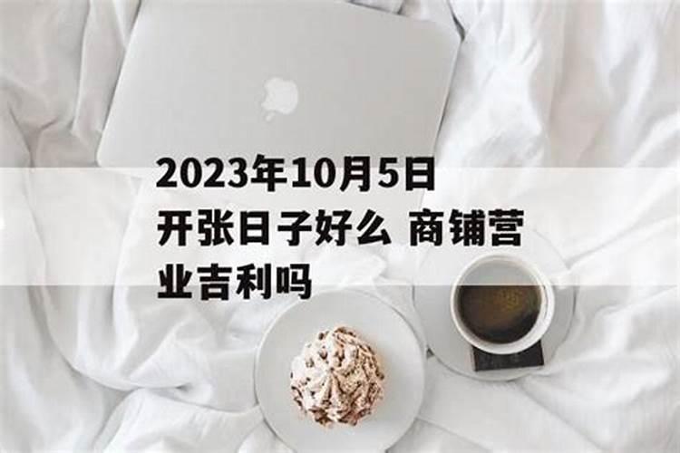 今天日子好吗