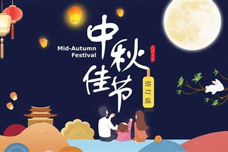 每年中秋节是几月几日初几