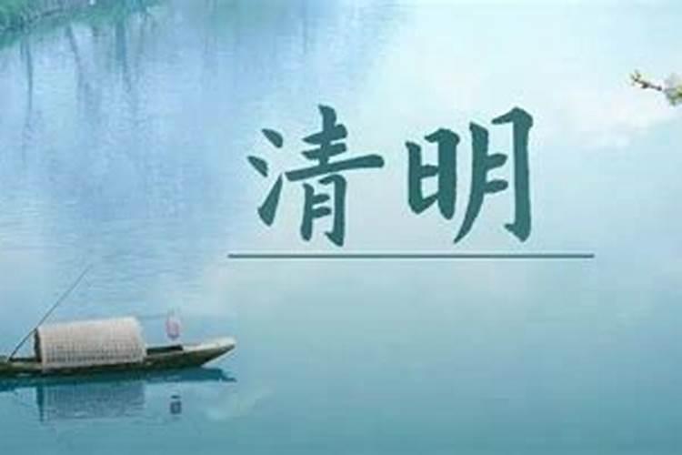 别样清明是什么意思？