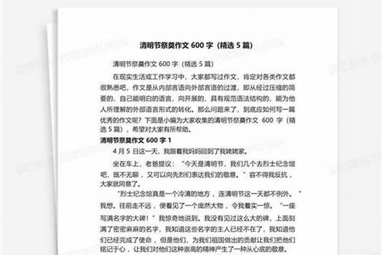 别样的清明节日记2020年？