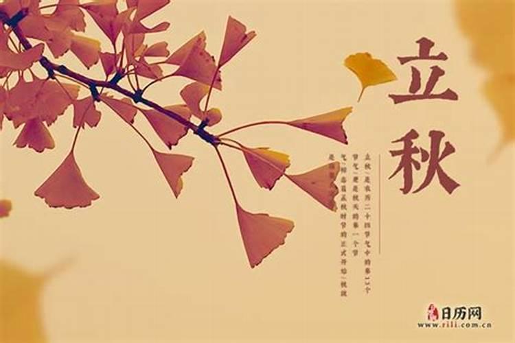 立秋是哪一天？每年都是固定的日子吗？