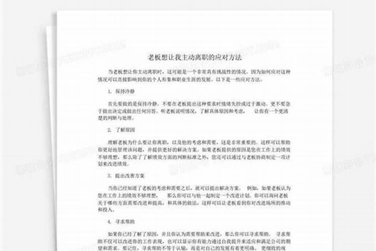 梦见领导要我辞职的预兆