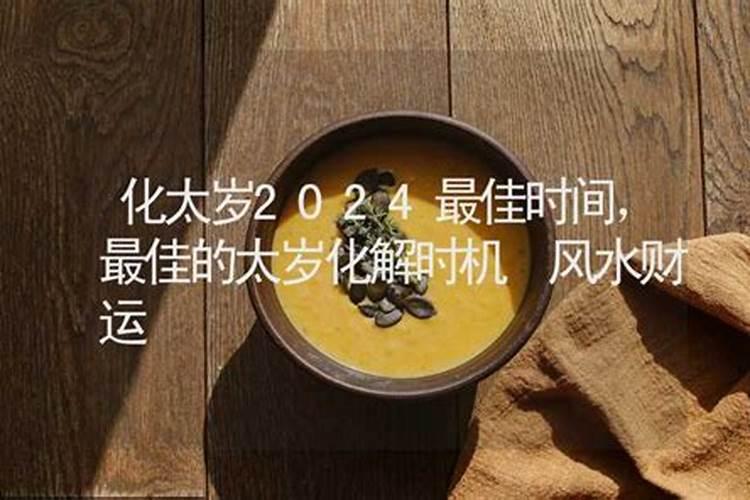 害太岁、破太岁、值太岁、刑太岁分别都是什么意思啊