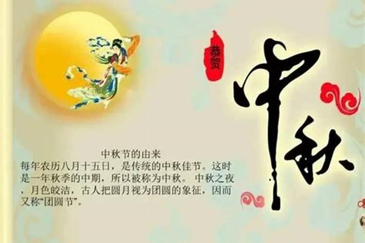 关于中秋节的来历50字？