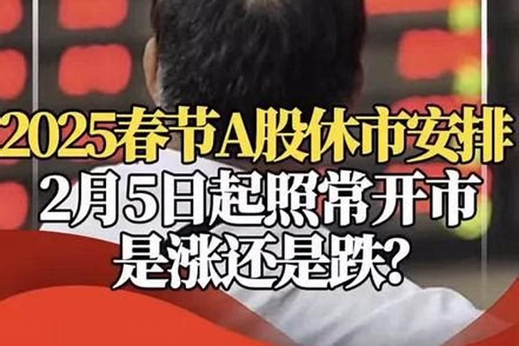春节基金什么时间开盘？