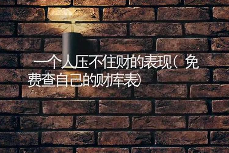 三月十五补财库最好的时辰
