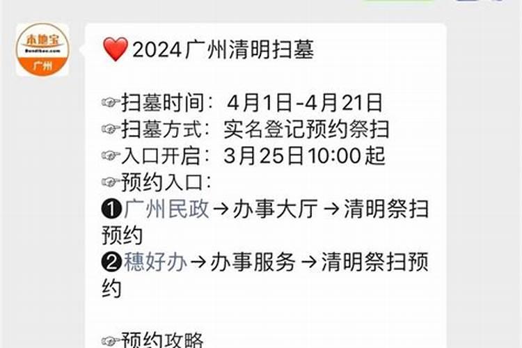 广州中华墓园清明节预约操作步骤广州扫墓预约