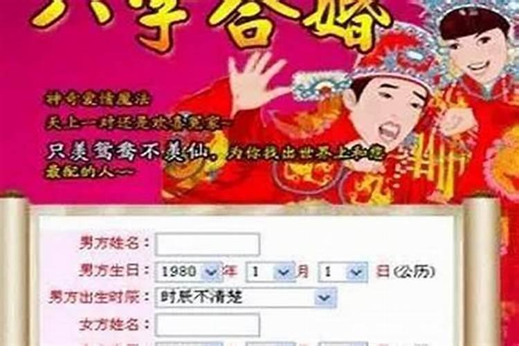最准的八字合婚免费的软件,八字合婚,用什么软件好？
