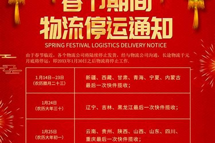 春节有什么快递不停运