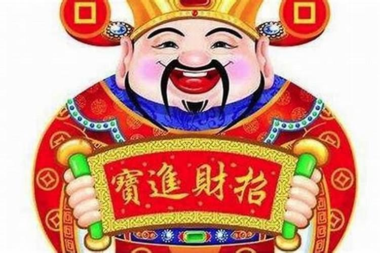 迎财神当天的禁忌