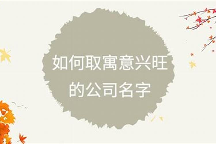 三字顺口名字公司