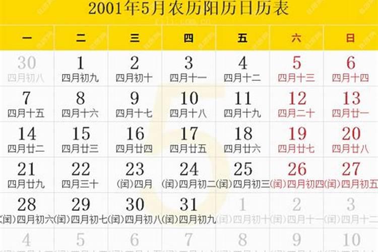 2001年9月2日出生的。阳历和阴历的生日是几月啊