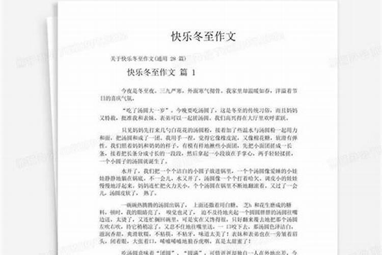 冬至为啥要说快乐