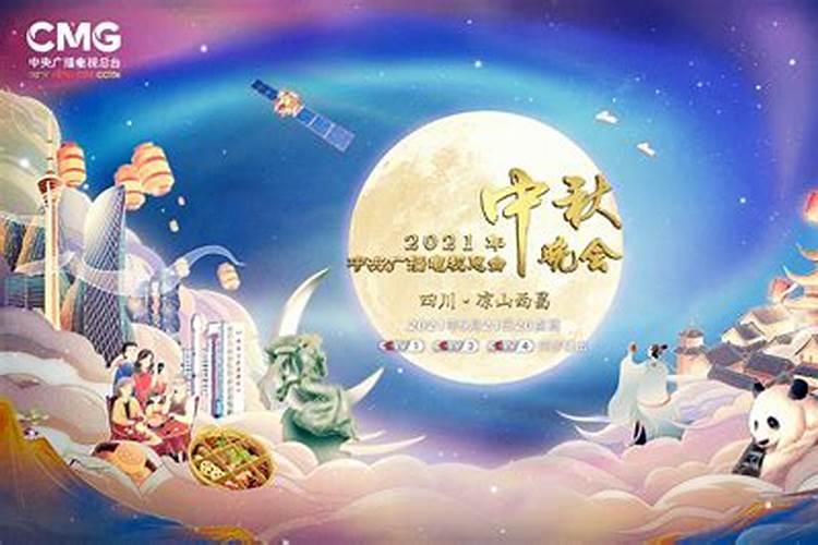 央视中秋晚会从哪年开始