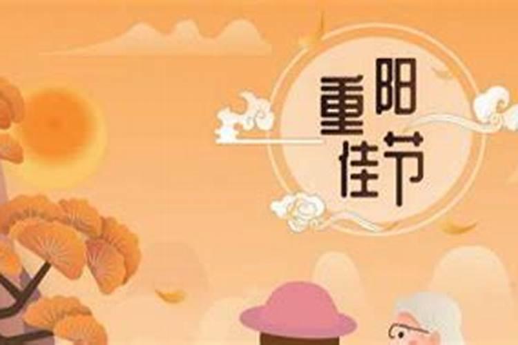 重阳节又叫什么节？有哪些风俗习惯？