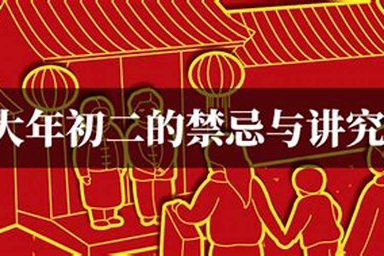 2025正月初二是黄道吉日吗