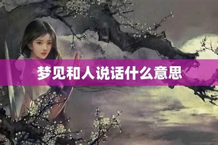 梦见路上遇到前妻和我说话的预兆