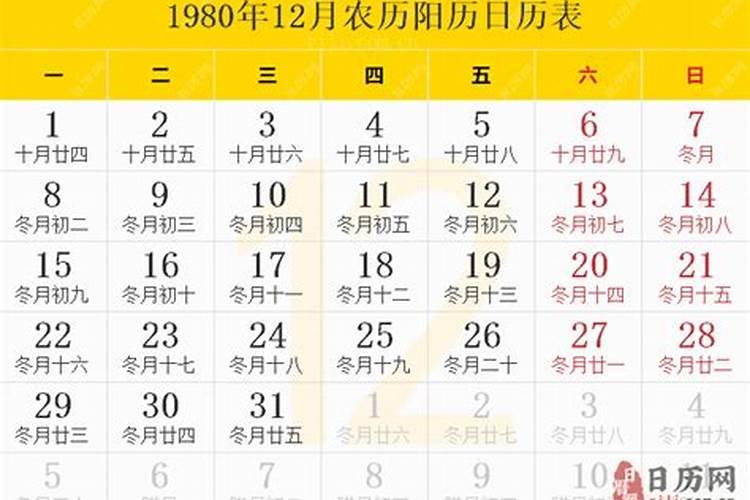 一九八零年日历