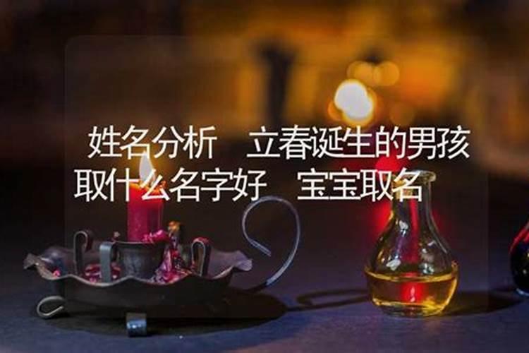立春生的宝宝,女孩起名