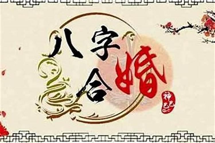 算命先生算的姻缘准吗