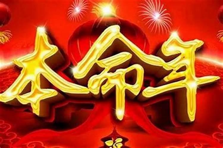 本命年开店会不会诸事不顺,本命年刚开始就不顺