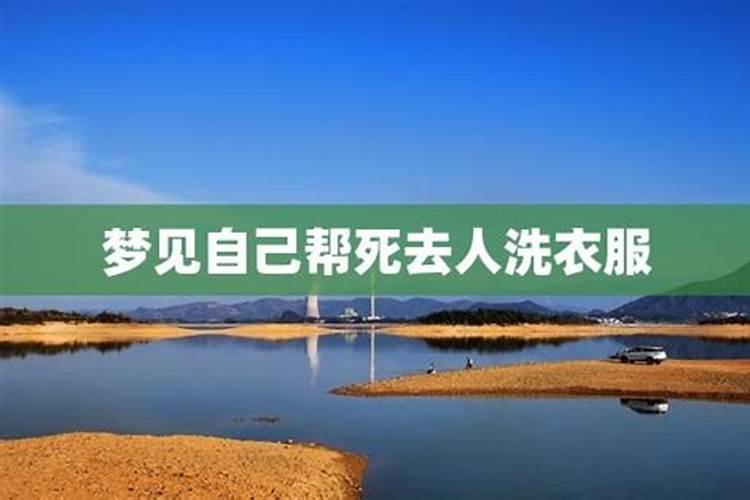 梦见死去的亲人给我衣服