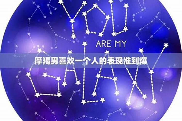 摩羯座男的10个特点