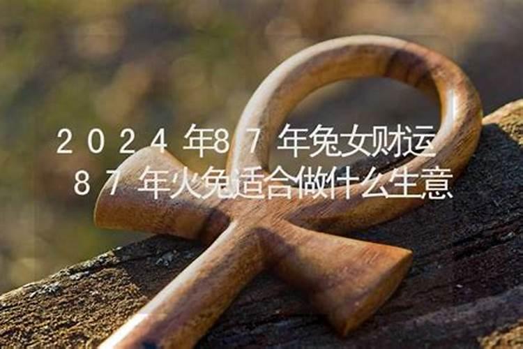 1987属兔女2025年农历四月运势