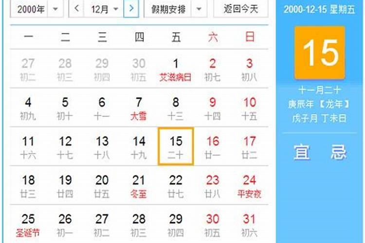 2000年的阴历十二月十三号,是阳历的那一年那一月那一天