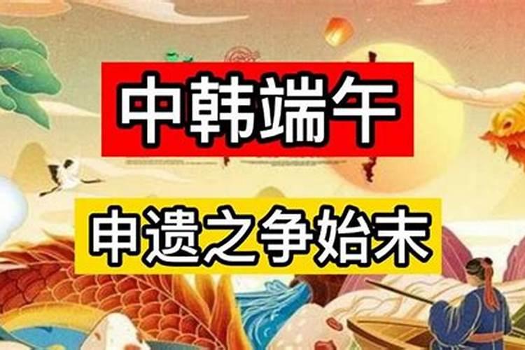 端午祭是什么 江陵端午祭和中国端午节的区别