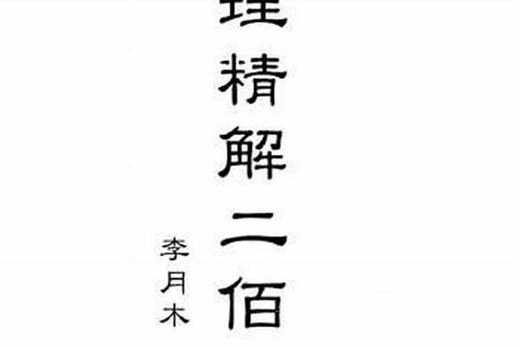 有关命理方面的经典书籍有那些？
