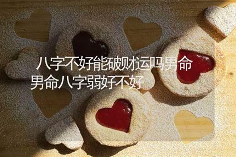 命运很差做什么事都不顺利,怎么化解