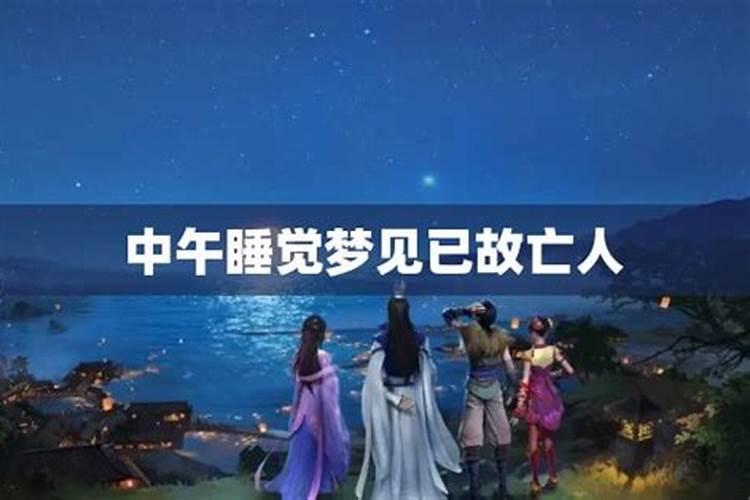 梦见和已去世的老人发生关系的预兆