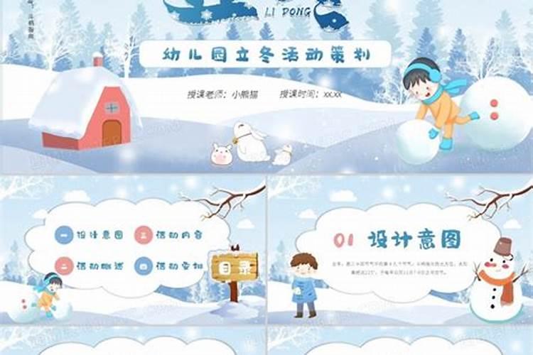 幼儿园“立冬”节气活动方案 ,和孩子一起开启冬日之旅吧