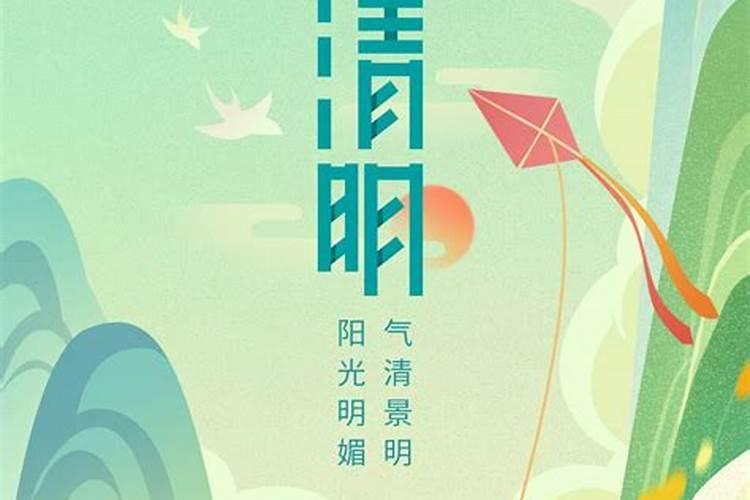 清明节的传统习俗风俗