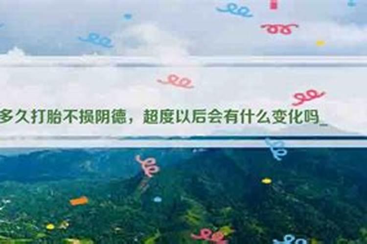 人流对运势的影响,陪人去流产会不会影响自己的运势？会不会遭报应的